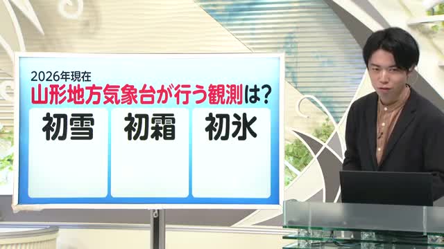 【天気／山形】山形地方気象台が観測しているものは？＆天気ふりかえり　中村友祐気象予報士の予報(1) 画像