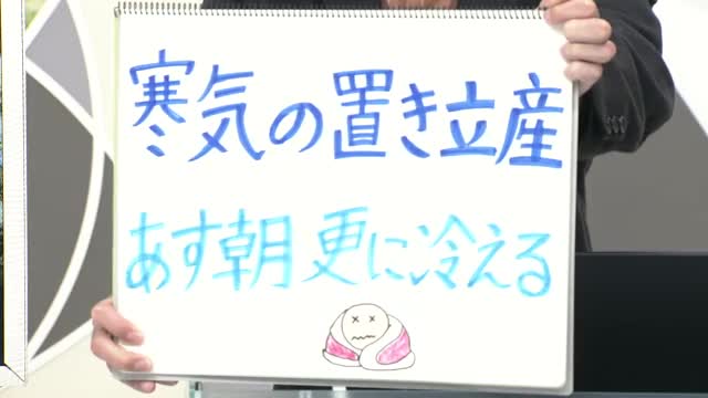 【エンドトーク】「寒気の置き土産・あす朝さらに冷える」29日のポイント　山形 画像