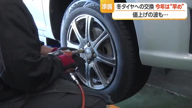 県内の冬タイヤ交換率わずか7％（10/26時点）　11地点で今シーズン最も寒い朝　山形 画像