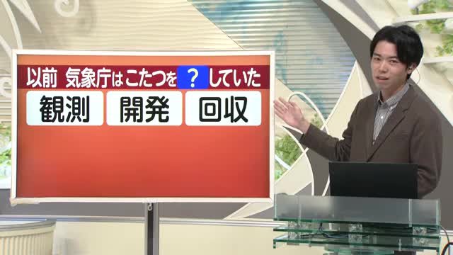 【天気／山形】以前、気象庁はこたつを〇〇していた？＆天気ふりかえり　中村友祐気象予報士の予報(1) 画像