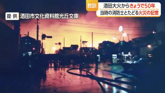 酒田大火から50年...