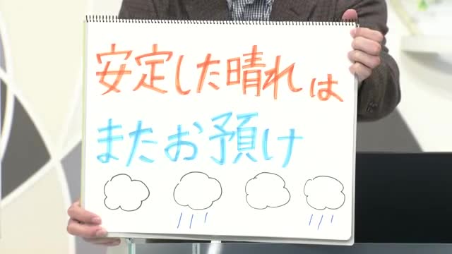 【エンドトーク】「安定した晴れはまたお預け」30日のポイント＆きょうの1枚　山形 画像