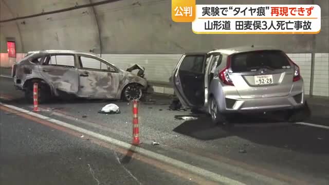 タイヤ痕再現できず...短時間で急激にハンドル切る必要ある　山形道・田麦俣トンネル3人死亡事故　山形 画像