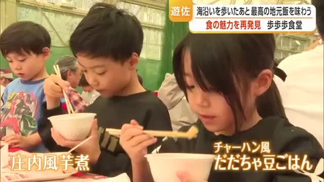 歩いて食べて食文化つなぐ　日本海望む5.5キロ歩きだだちゃ豆ごはん・庄内風芋煮味わう　山形・遊佐町 画像