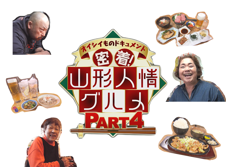 山形人情グルメ2024_受賞報告_バナー付き