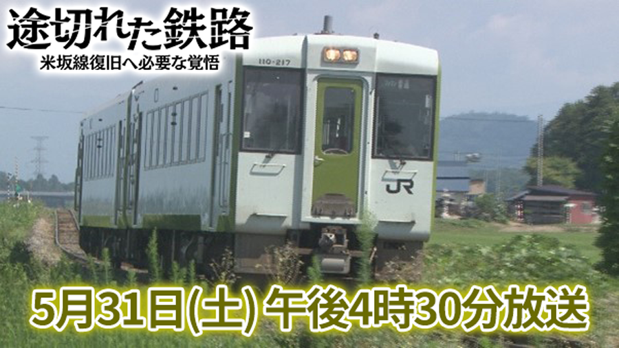 途切れた鉄路