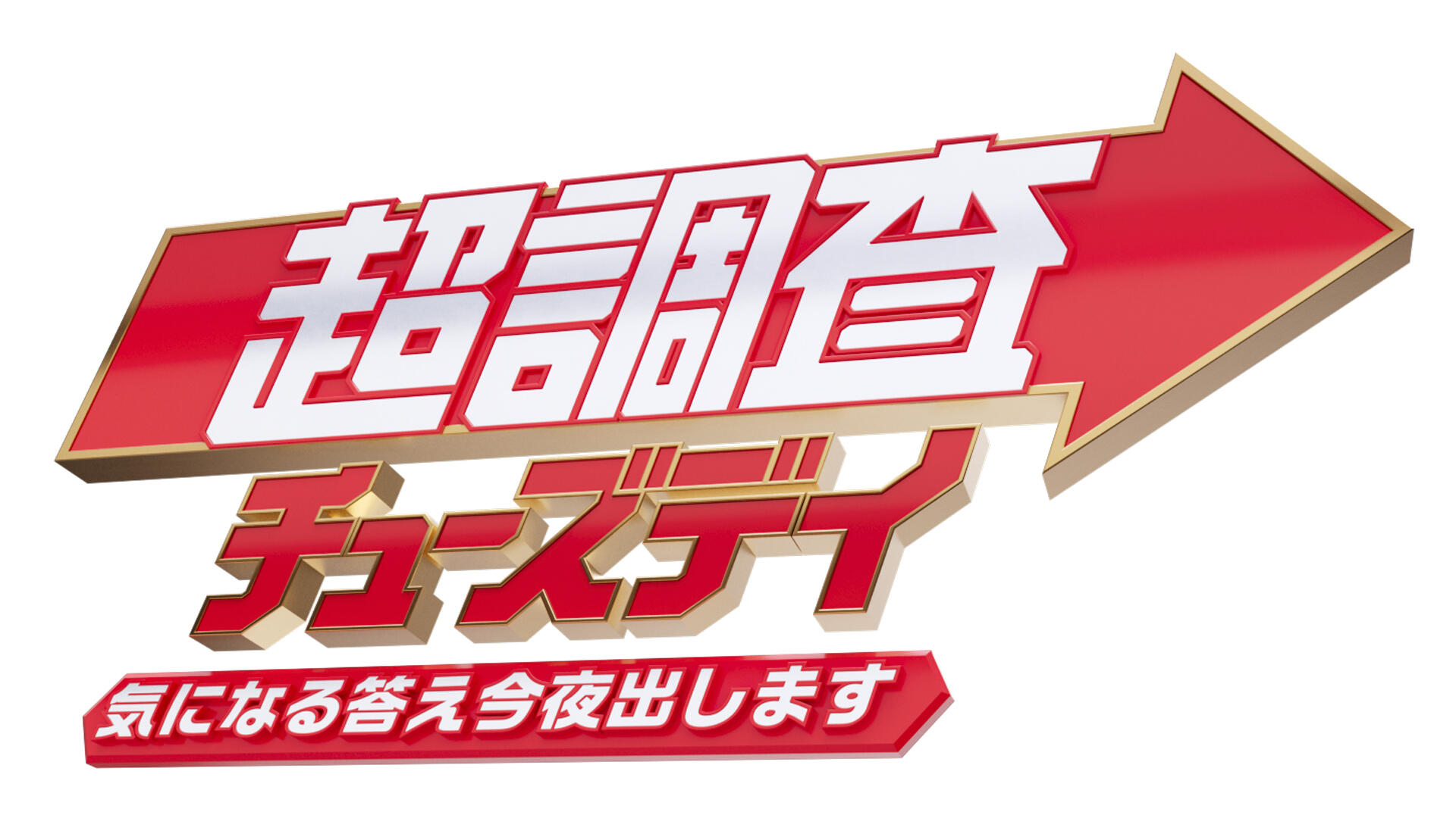 超調査_logo0227.jpg
