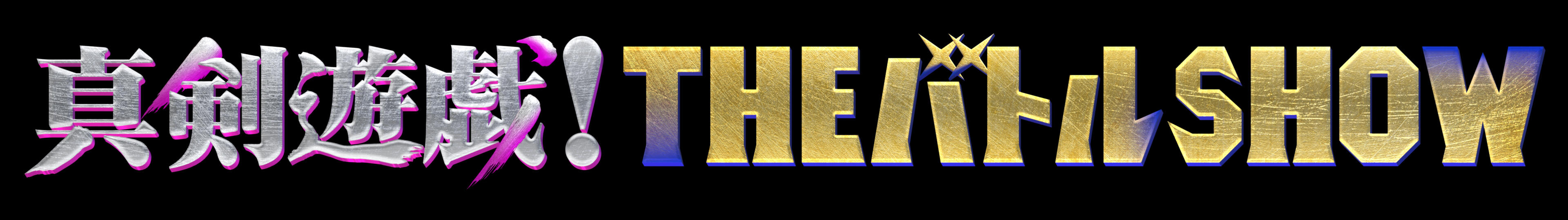 TheBattleShow_logo_fix_RGB.jpg