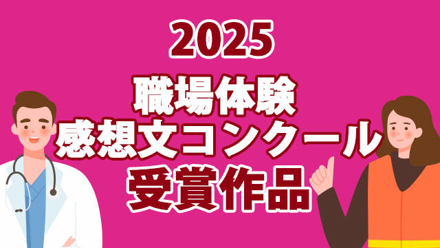 jyusho2025.jpg