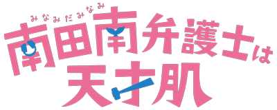 minami_logo_ver1.png