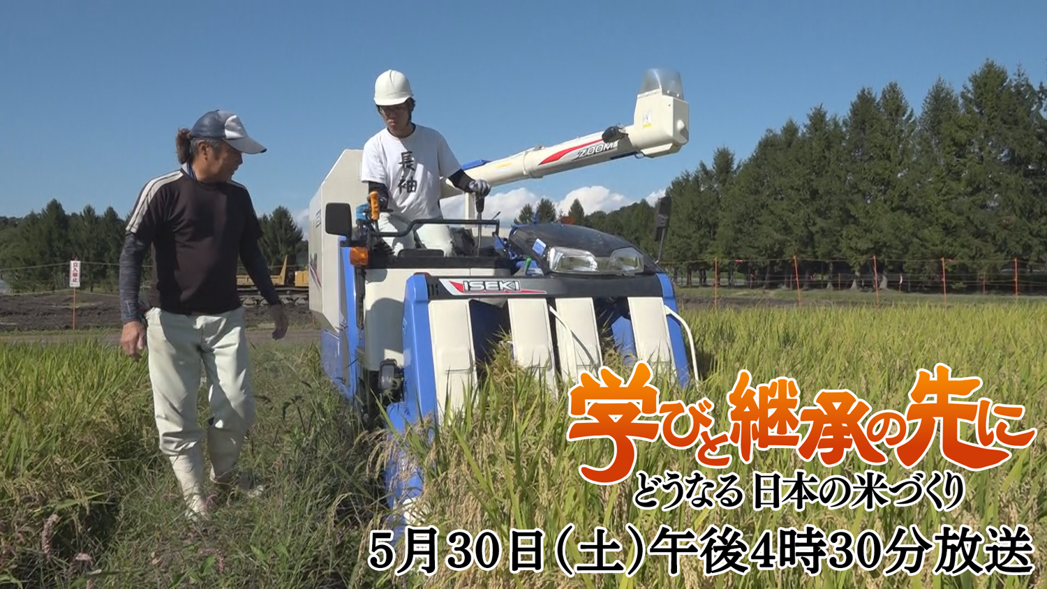 学びと継承の先に