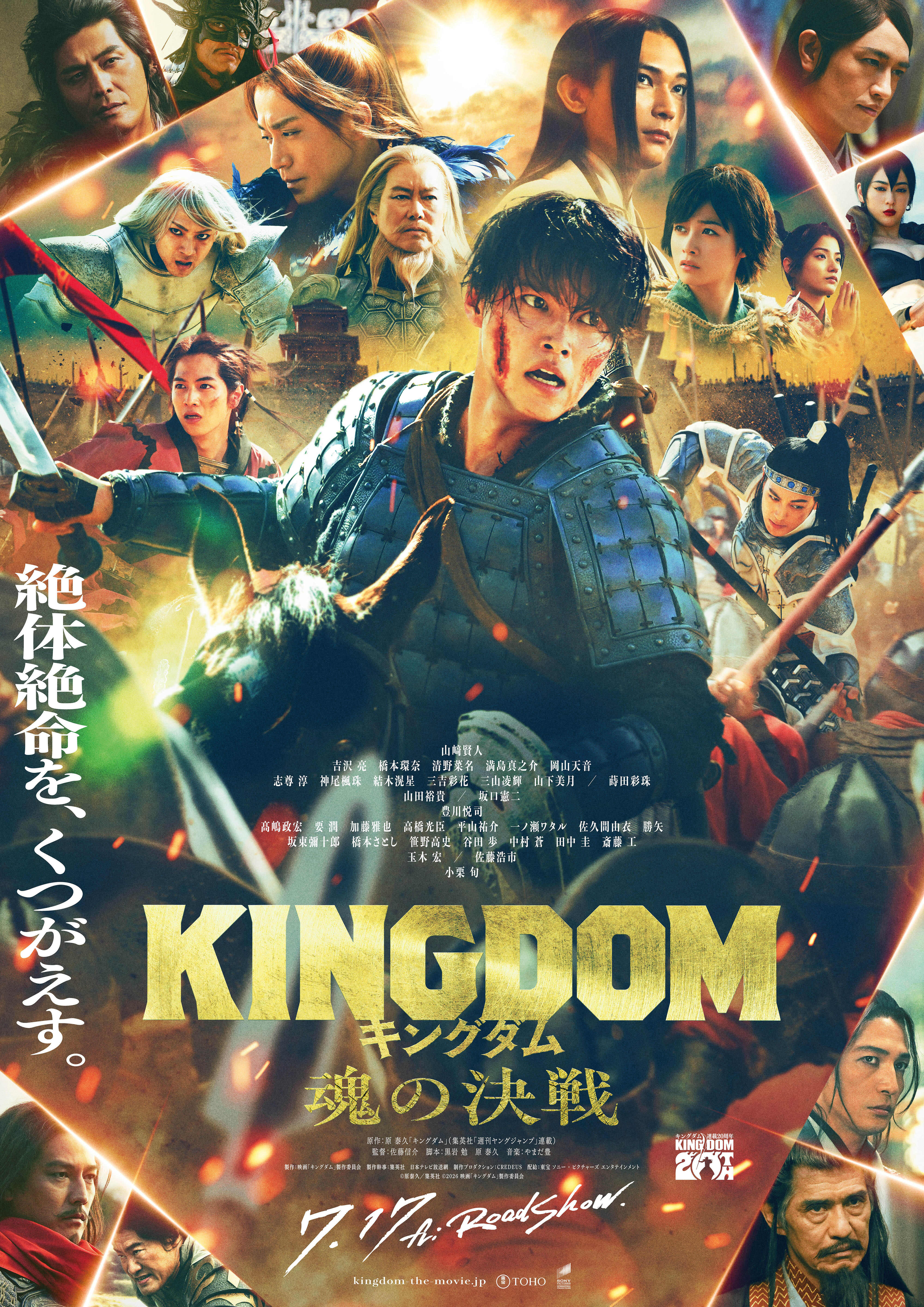 映画『キングダム 魂の決戦』　劇場鑑賞券プレゼント 画像