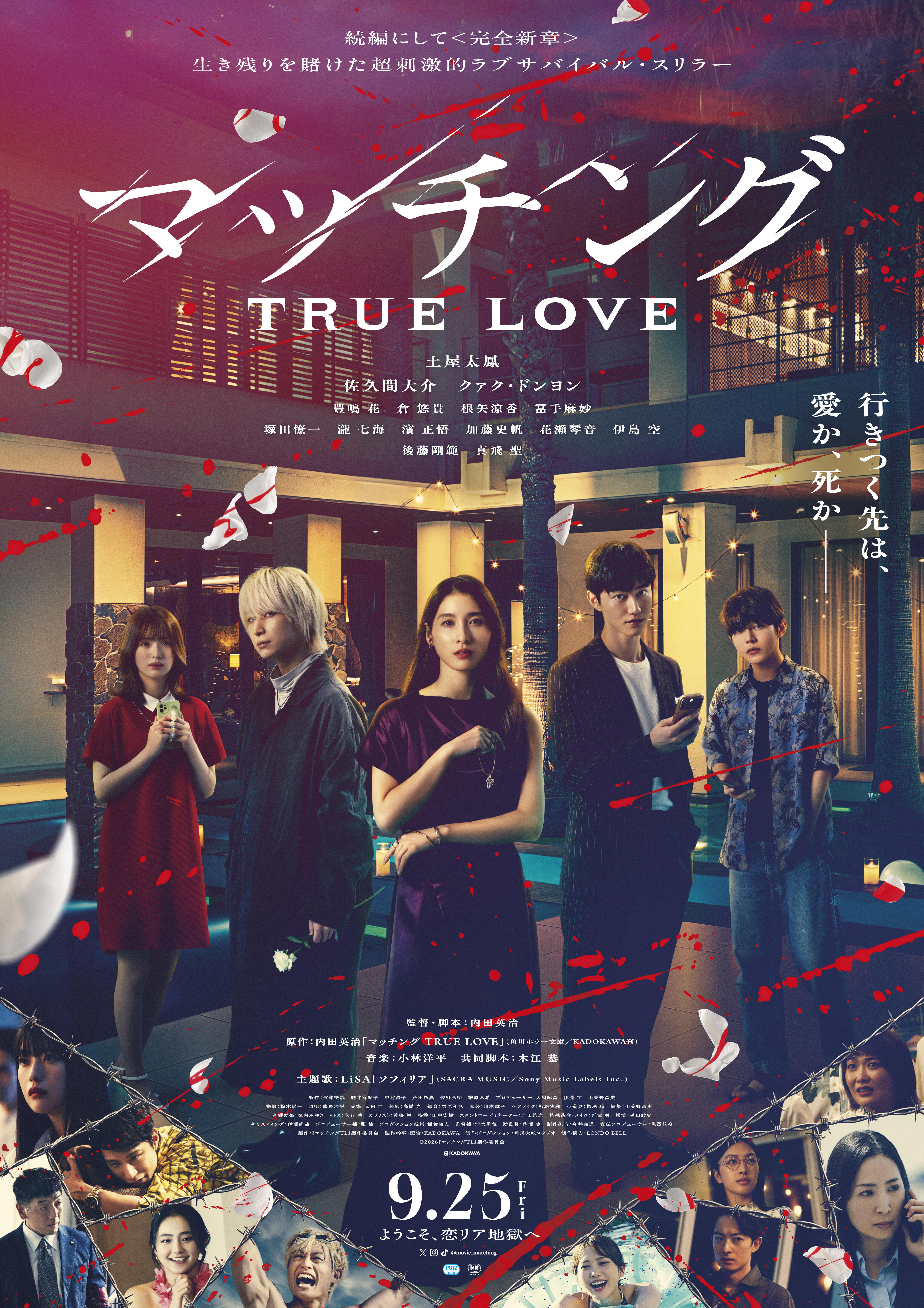 映画『マッチング　TRUE LOVE』　劇場鑑賞券プレゼント 画像