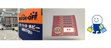 買物券3,000円分