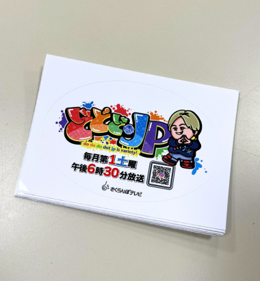 どどどどっとJP」オリジナルステッカープレゼント！！｜プレゼント・ご