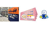 BOOKOFFで使えるお買物券3000円分