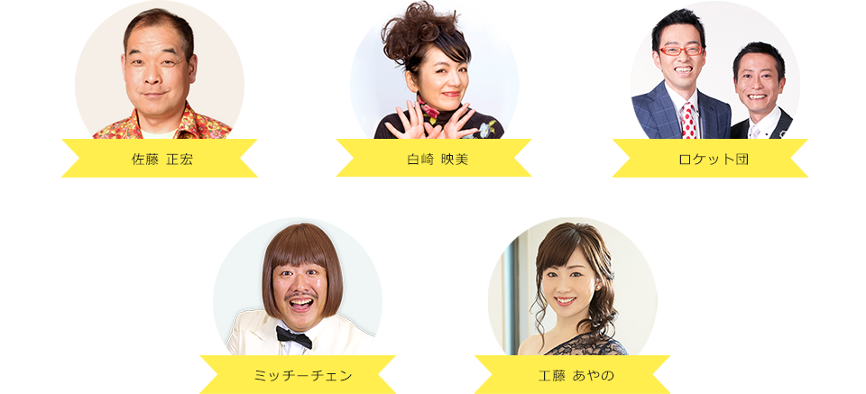 佐藤正弘 白崎映美 ロケット団 ミッキーチェン 工藤あやの
