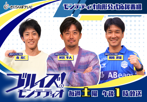 ブルイズ！モンテディオ 画像