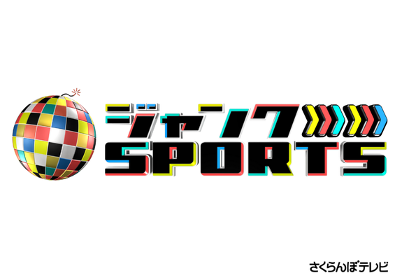 ジャンクＳＰＯＲＴＳ 画像