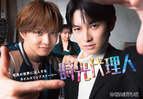 土ドラ『時光代理人』 画像