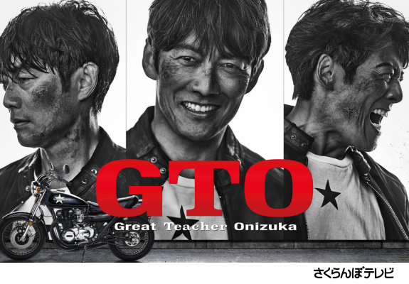  『ＧＴＯ』 画像