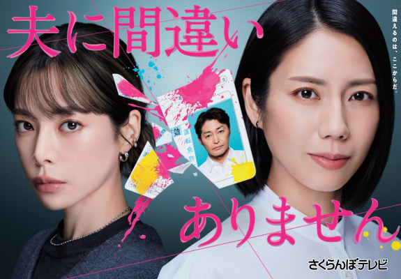 『夫に間違いありません』 画像