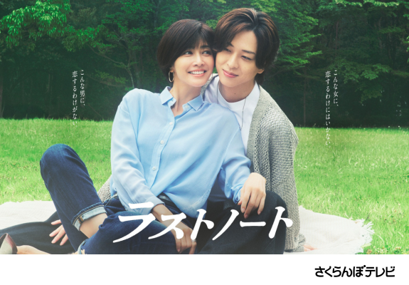 木曜劇場『ラストノート』 画像