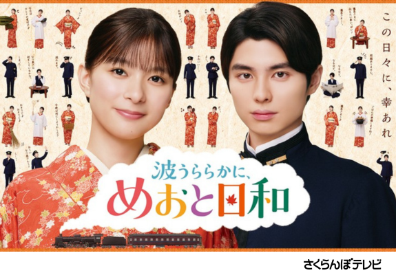 木曜劇場『波うららかに、めおと日和』（続編） 画像