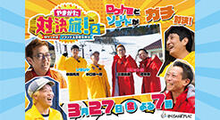 やまがた対決旅！２～ロケット団・ソラシド五番勝負再び～ 画像