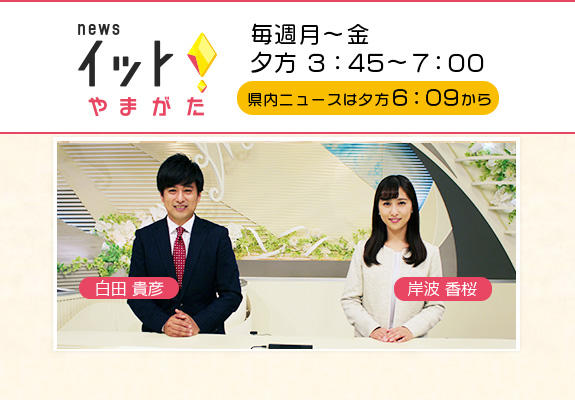 山形 テレビ 番組