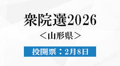 第51回衆議院議員総選挙　開票速報は2/8(日)よる7:58から！ 画像