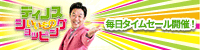 ディノス2022.2/08～