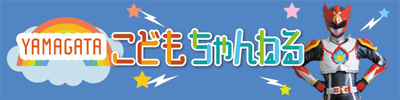 こどもちゃんねる
