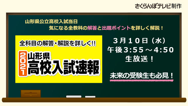 さくらんぼテレビ